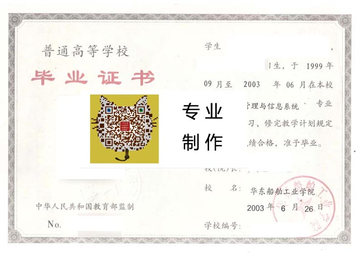 华东船舶工业学院2003 拷贝.jpg